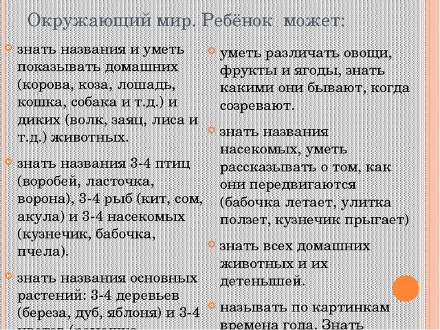 Презентация к родительскому собранию по теме "Сравнительная характеристика младшего и среднего дошкольного возраста"