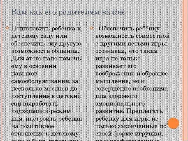 Презентация к родительскому собранию по теме "Сравнительная характеристика младшего и среднего дошкольного возраста"