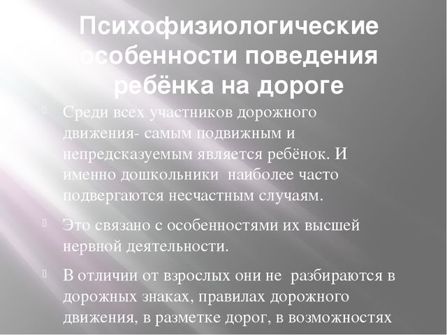 СЕМИНАР-ПРАКТИКУМ ДЛЯ ПЕДАГОГОВ ДОШКОЛЬНИКОВ ПО ОБУЧЕНИЮ ДЕТЕЙ ПРАВИЛАМ БЕЗОПАСНОСТИ НА ДОРОГЕ