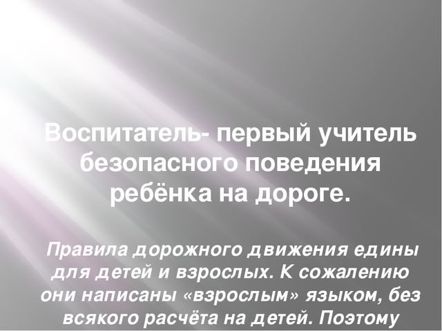 СЕМИНАР-ПРАКТИКУМ ДЛЯ ПЕДАГОГОВ ДОШКОЛЬНИКОВ ПО ОБУЧЕНИЮ ДЕТЕЙ ПРАВИЛАМ БЕЗОПАСНОСТИ НА ДОРОГЕ