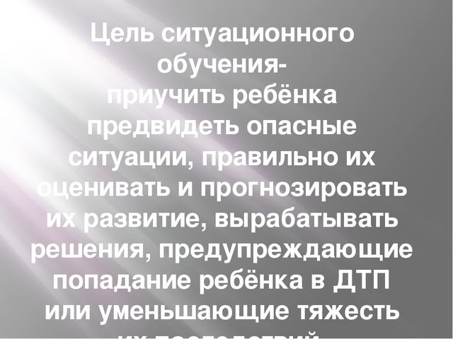СЕМИНАР-ПРАКТИКУМ ДЛЯ ПЕДАГОГОВ ДОШКОЛЬНИКОВ ПО ОБУЧЕНИЮ ДЕТЕЙ ПРАВИЛАМ БЕЗОПАСНОСТИ НА ДОРОГЕ