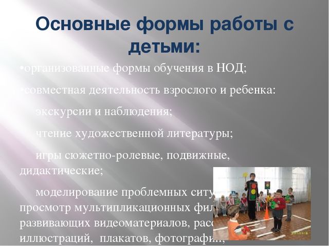 СЕМИНАР-ПРАКТИКУМ ДЛЯ ПЕДАГОГОВ ДОШКОЛЬНИКОВ ПО ОБУЧЕНИЮ ДЕТЕЙ ПРАВИЛАМ БЕЗОПАСНОСТИ НА ДОРОГЕ