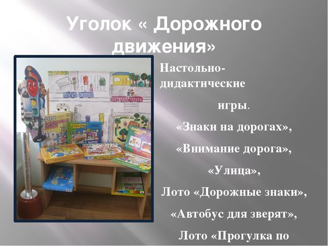 СЕМИНАР-ПРАКТИКУМ ДЛЯ ПЕДАГОГОВ ДОШКОЛЬНИКОВ ПО ОБУЧЕНИЮ ДЕТЕЙ ПРАВИЛАМ БЕЗОПАСНОСТИ НА ДОРОГЕ