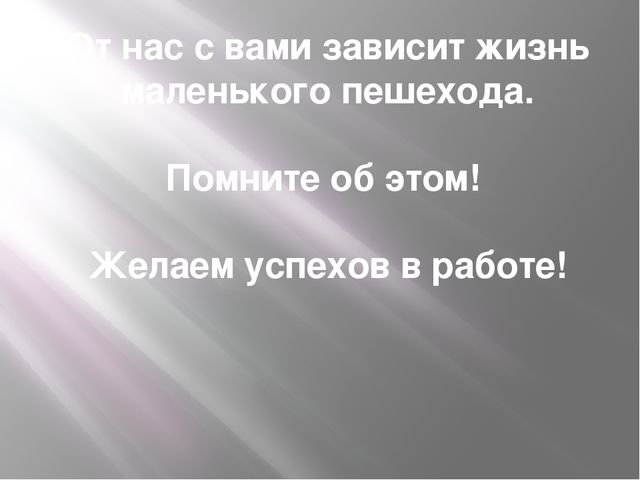 СЕМИНАР-ПРАКТИКУМ ДЛЯ ПЕДАГОГОВ ДОШКОЛЬНИКОВ ПО ОБУЧЕНИЮ ДЕТЕЙ ПРАВИЛАМ БЕЗОПАСНОСТИ НА ДОРОГЕ