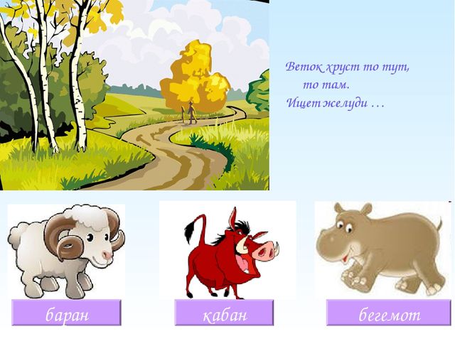 Интеллектуальная игра для дошколят "Загадки про животных"