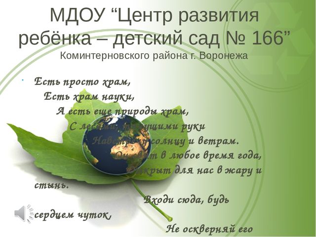 Презентация о Воронежском заповеднике