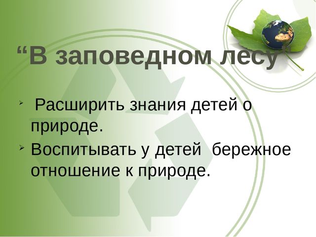 Презентация о Воронежском заповеднике