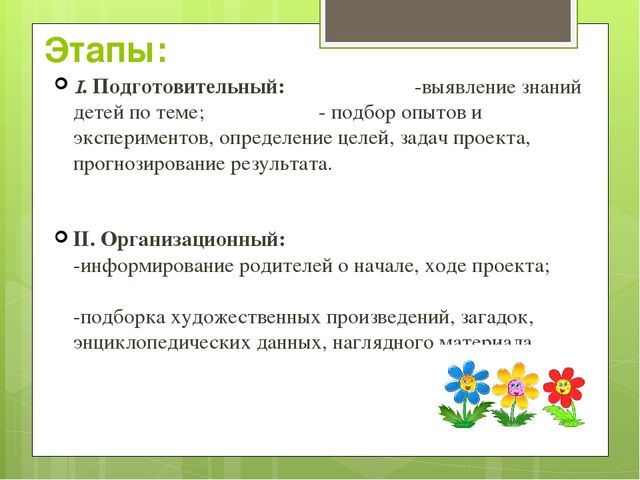 Презентация экологического проекта "Цветочные истории"
