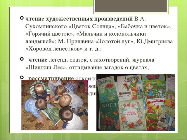 Презентация экологического проекта "Цветочные истории"