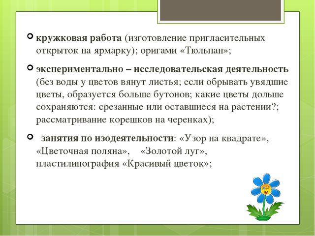 Презентация экологического проекта "Цветочные истории"