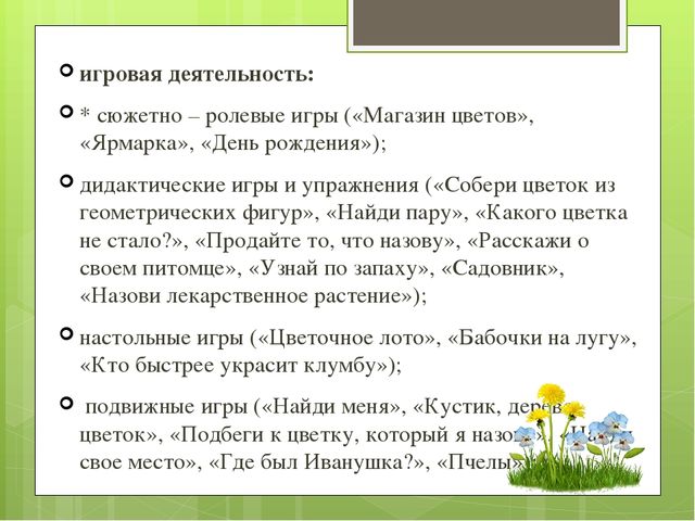 Презентация экологического проекта "Цветочные истории"