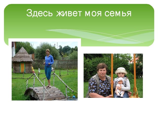 Презентация "Моя малая Родина - д. Райсеменовское"