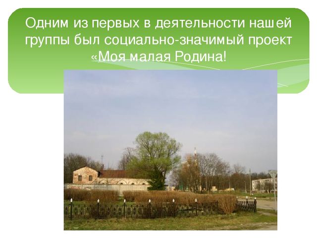 Презентация "Моя малая Родина - д. Райсеменовское"
