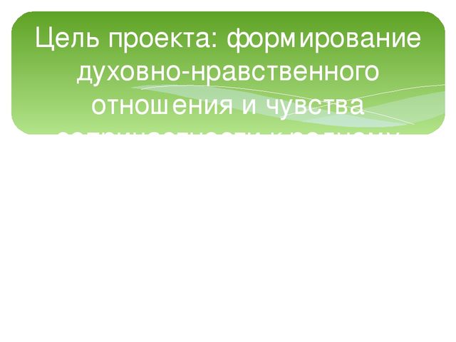 Презентация "Моя малая Родина - д. Райсеменовское"