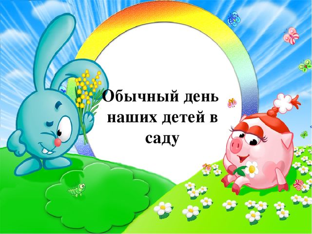 Презентация к родительскому собранию " Давайте познакомимся!"