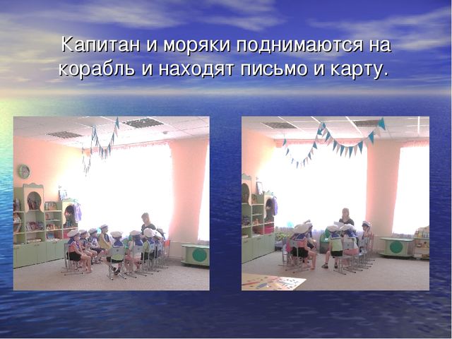 Презентация НОД на тему: "Путешествие по островам"