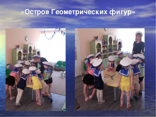 Презентация НОД на тему: "Путешествие по островам"