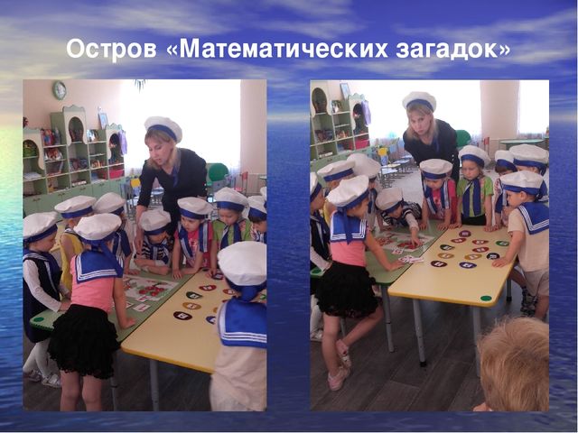 Презентация НОД на тему: "Путешествие по островам"