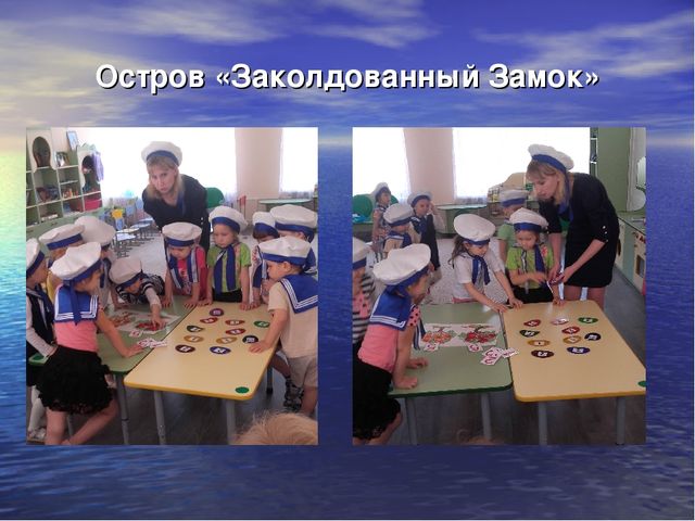 Презентация НОД на тему: "Путешествие по островам"