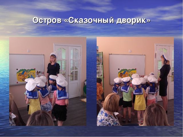 Презентация НОД на тему: "Путешествие по островам"