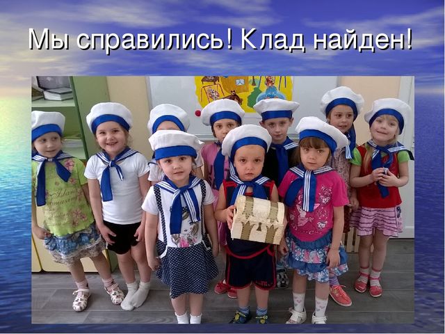 Презентация НОД на тему: "Путешествие по островам"