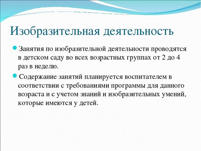 Презентация на тему: "Теория и методика изобразительной деятельности в ДОУ"