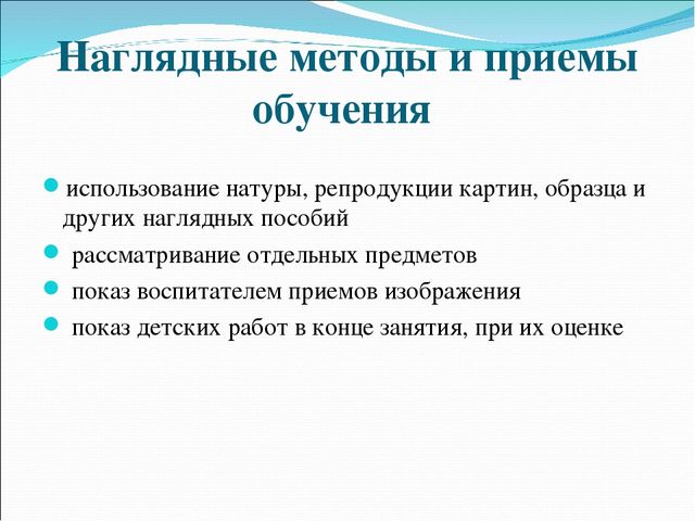 Методы и приемы изучения. Наглядный метод приемы. Наглядные методы и приемы обучения. Приемы наглядного метода обучения. Наглядные приемы обучения дошкольников.