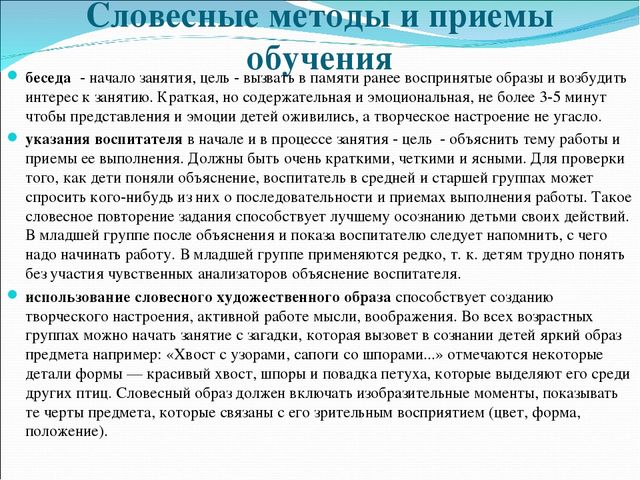 Картинка словесные методы