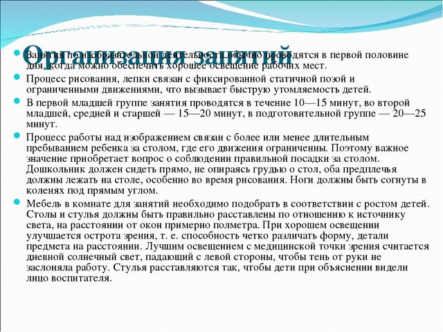 Презентация на тему: "Теория и методика изобразительной деятельности в ДОУ"