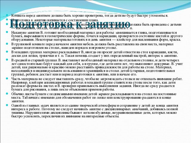 Презентация на тему: "Теория и методика изобразительной деятельности в ДОУ"