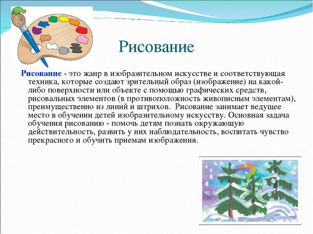 Презентация на тему: "Теория и методика изобразительной деятельности в ДОУ"