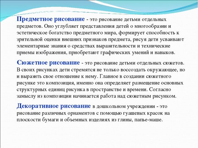 Презентация на тему: "Теория и методика изобразительной деятельности в ДОУ"