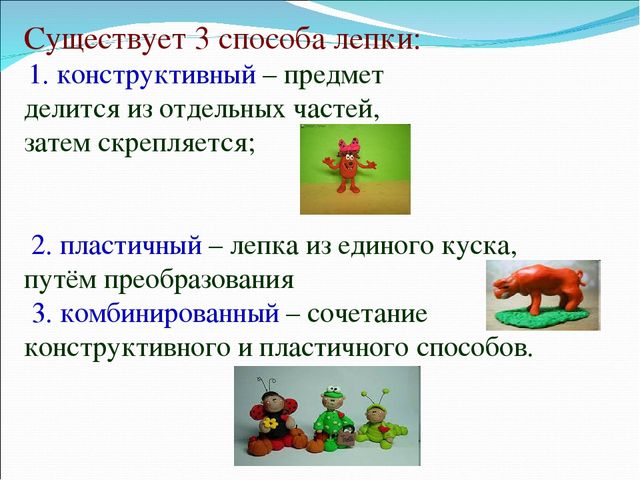 Вид лепки когда от изображения однородных предметов переходят к созданию различных образов