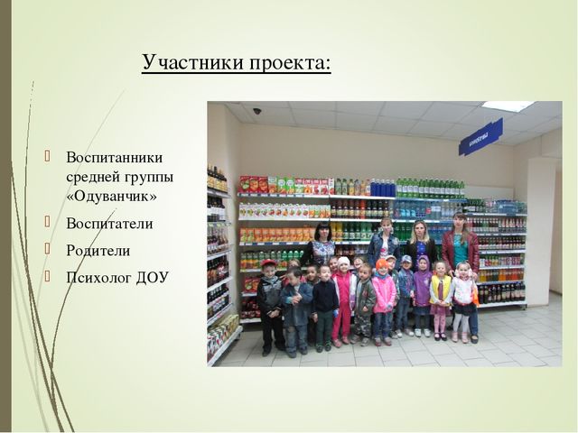Презентация по сюжетно-ролевой игре "Магазин" в средней группе