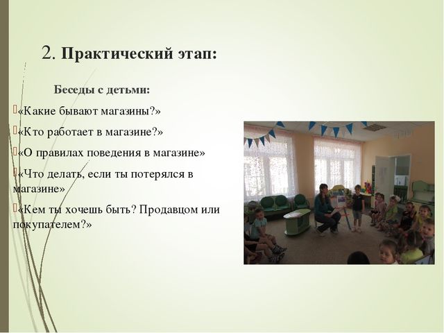 Презентация по сюжетно-ролевой игре "Магазин" в средней группе