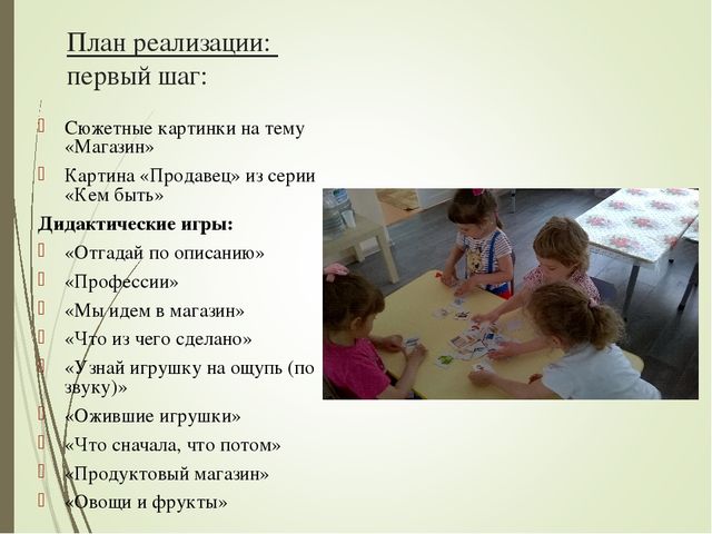 Презентация по сюжетно-ролевой игре "Магазин" в средней группе
