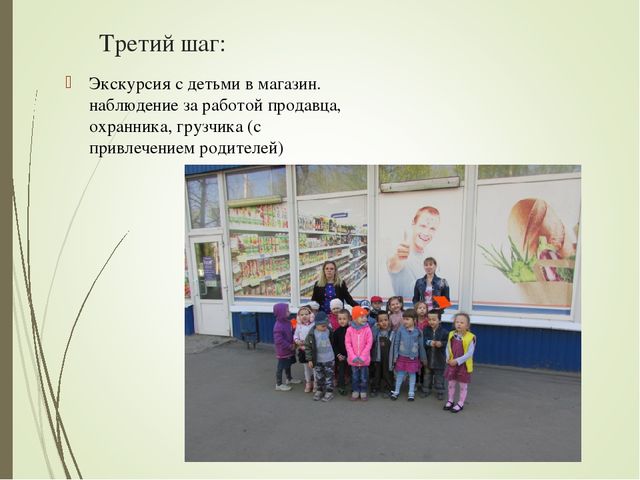 Презентация по сюжетно-ролевой игре "Магазин" в средней группе