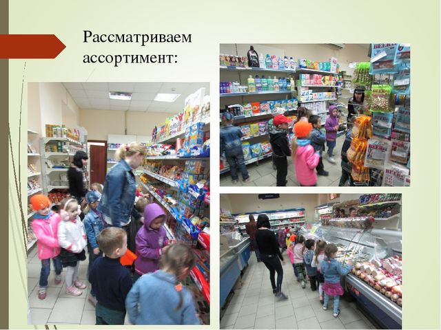 Презентация по сюжетно-ролевой игре "Магазин" в средней группе