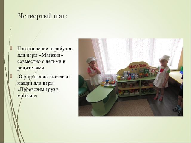 Презентация по сюжетно-ролевой игре "Магазин" в средней группе