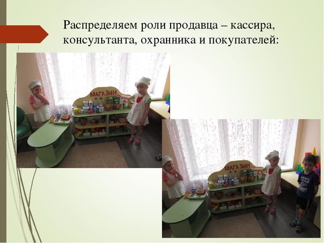Презентация по сюжетно-ролевой игре "Магазин" в средней группе