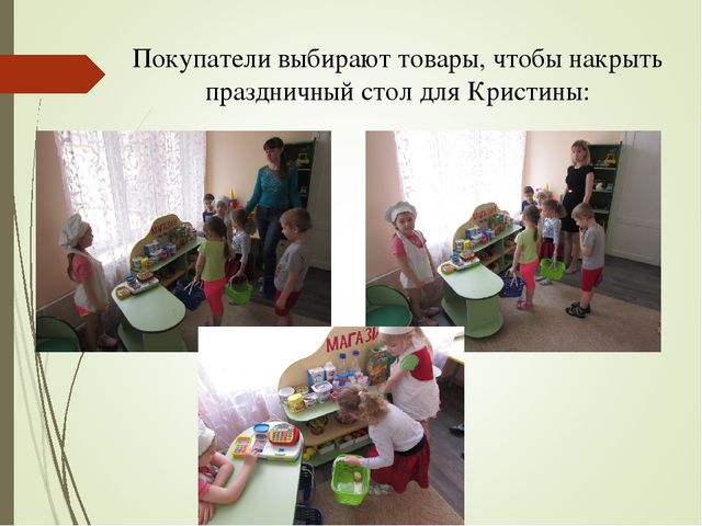 Презентация по сюжетно-ролевой игре "Магазин" в средней группе