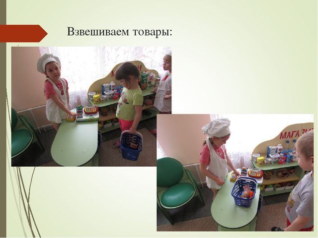 Презентация по сюжетно-ролевой игре "Магазин" в средней группе