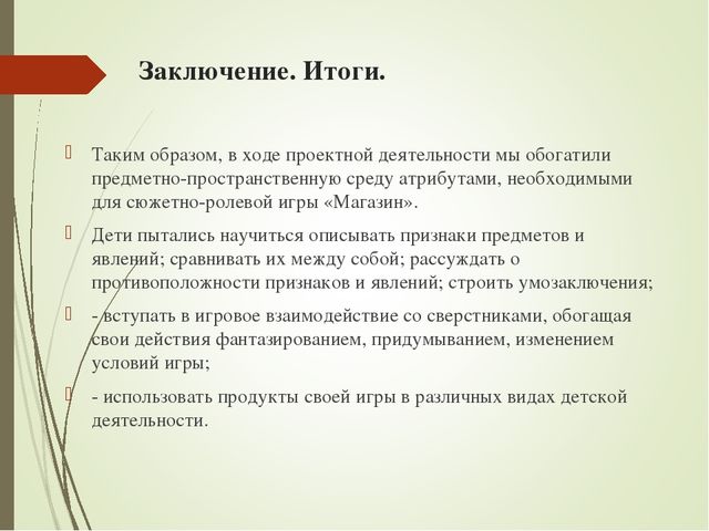 Презентация по сюжетно-ролевой игре "Магазин" в средней группе