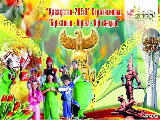 Презентация к 25 летию Независимости Республики Казахстан