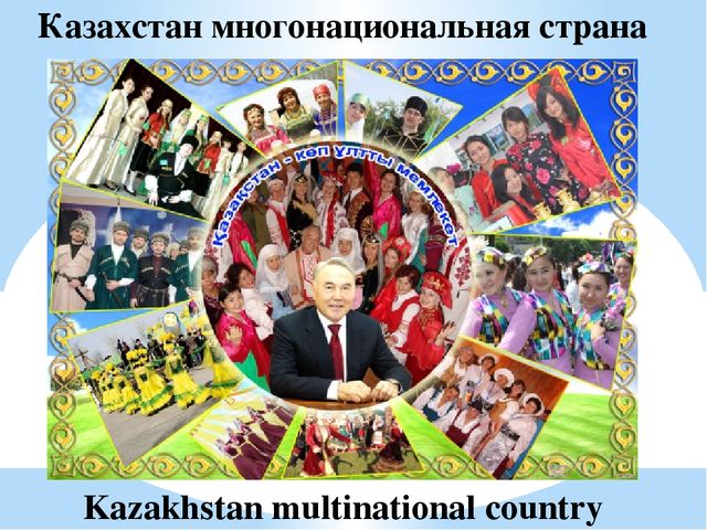 Презентация к 25 летию Независимости Республики Казахстан