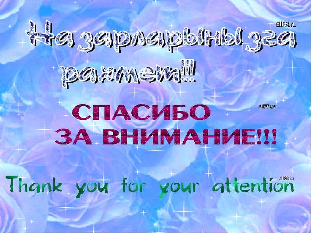 Презентация к 25 летию Независимости Республики Казахстан