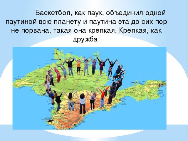 Презентация по физической культуре "История возникновения игры баскетбол"