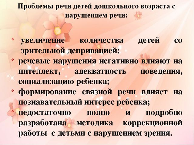 Презентация "Использование мнемотехники в развитии связной речи у дошкольников с нарушением зрения"
