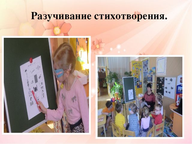 Презентация "Использование мнемотехники в развитии связной речи у дошкольников с нарушением зрения"