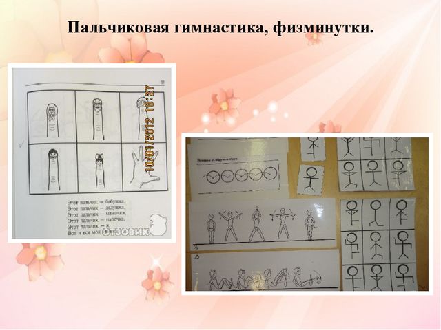 Презентация "Использование мнемотехники в развитии связной речи у дошкольников с нарушением зрения"